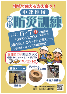 中津総合防災訓練
